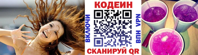 Кодеин напиток Lean (лин)  где купить наркотик  Алапаевск 